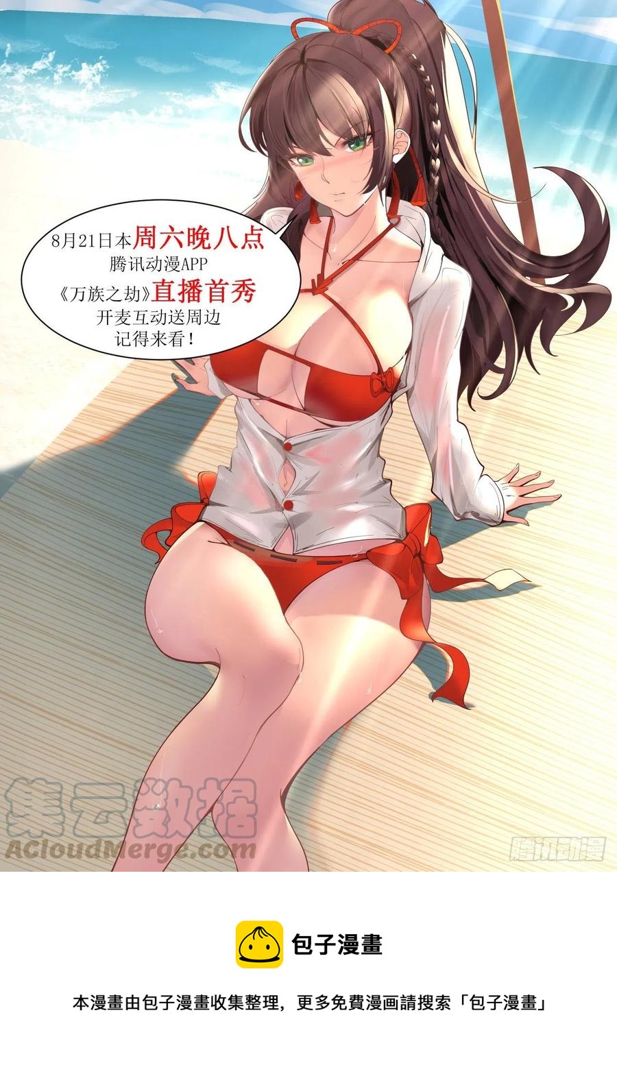 《万族之劫》漫画最新章节女人都是拦路虎免费下拉式在线观看章节第【15】张图片