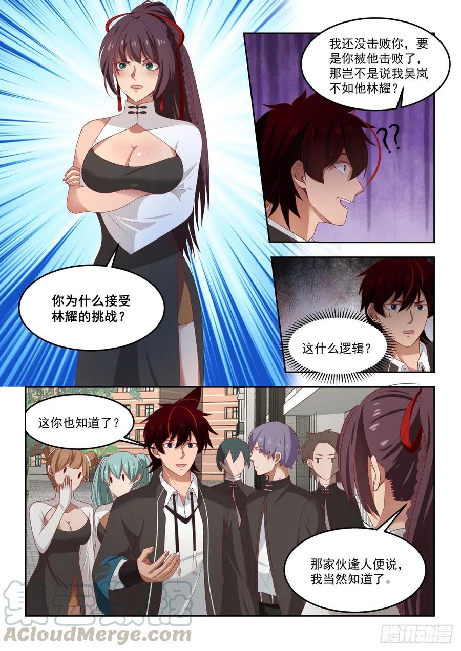 《万族之劫》漫画最新章节女人都是拦路虎免费下拉式在线观看章节第【5】张图片