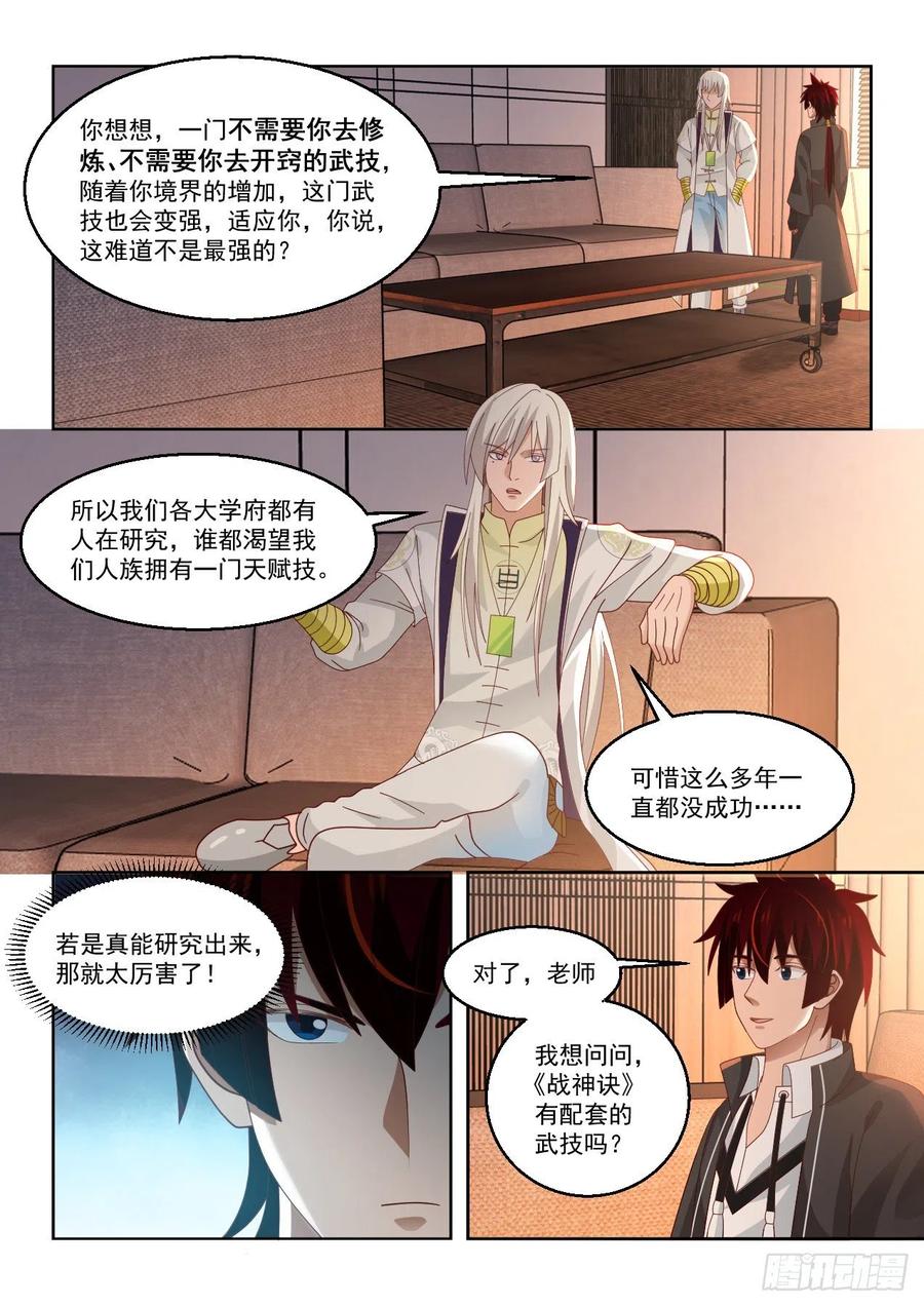 《万族之劫》漫画最新章节天赋技免费下拉式在线观看章节第【10】张图片