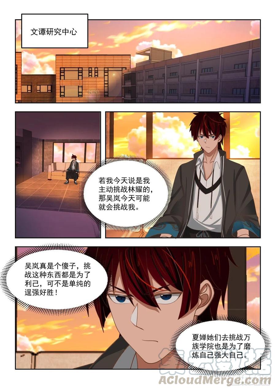 《万族之劫》漫画最新章节天赋技免费下拉式在线观看章节第【3】张图片