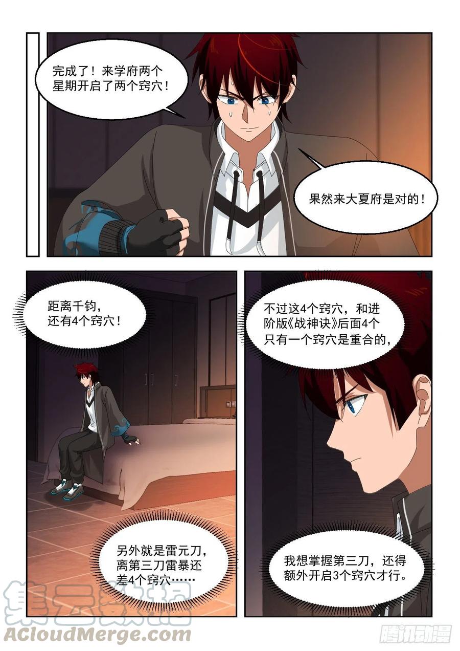 《万族之劫》漫画最新章节天赋技免费下拉式在线观看章节第【5】张图片