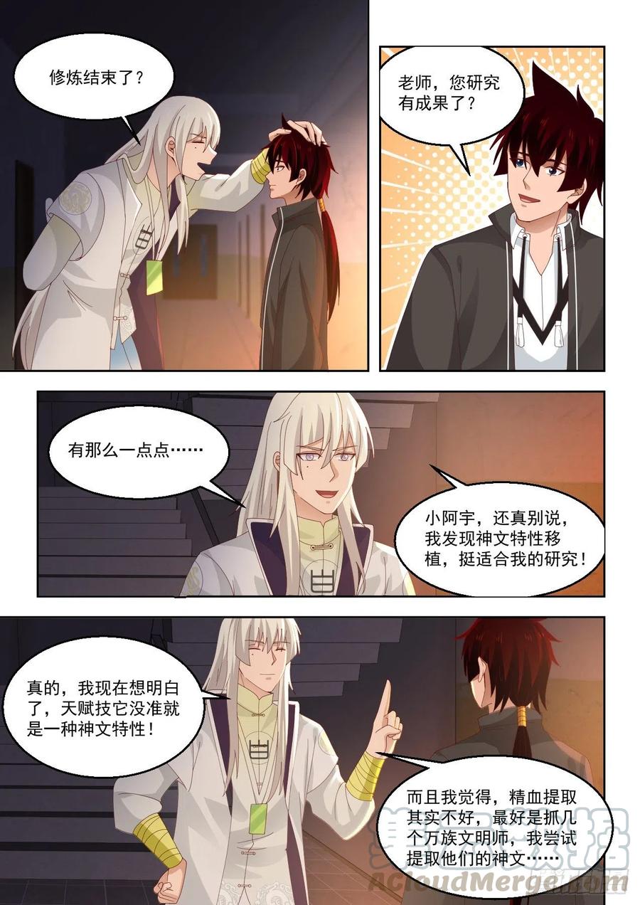 《万族之劫》漫画最新章节天赋技免费下拉式在线观看章节第【7】张图片