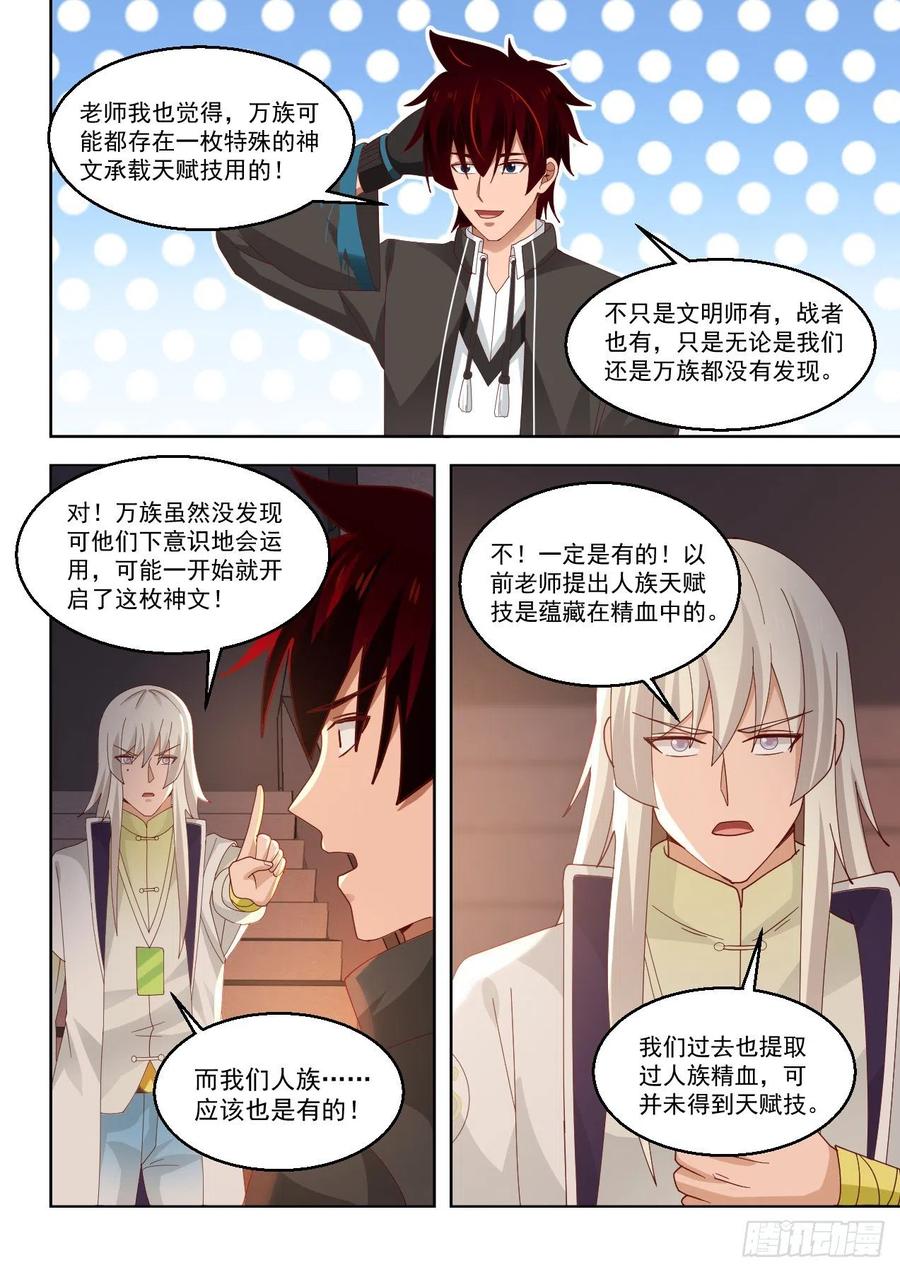 《万族之劫》漫画最新章节天赋技免费下拉式在线观看章节第【8】张图片