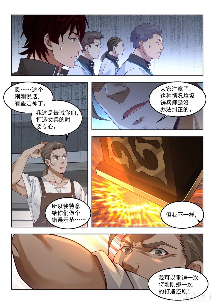 《万族之劫》漫画最新章节文兵免费下拉式在线观看章节第【6】张图片