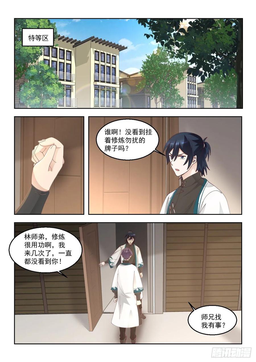 《万族之劫》漫画最新章节驱虎吞狼免费下拉式在线观看章节第【10】张图片