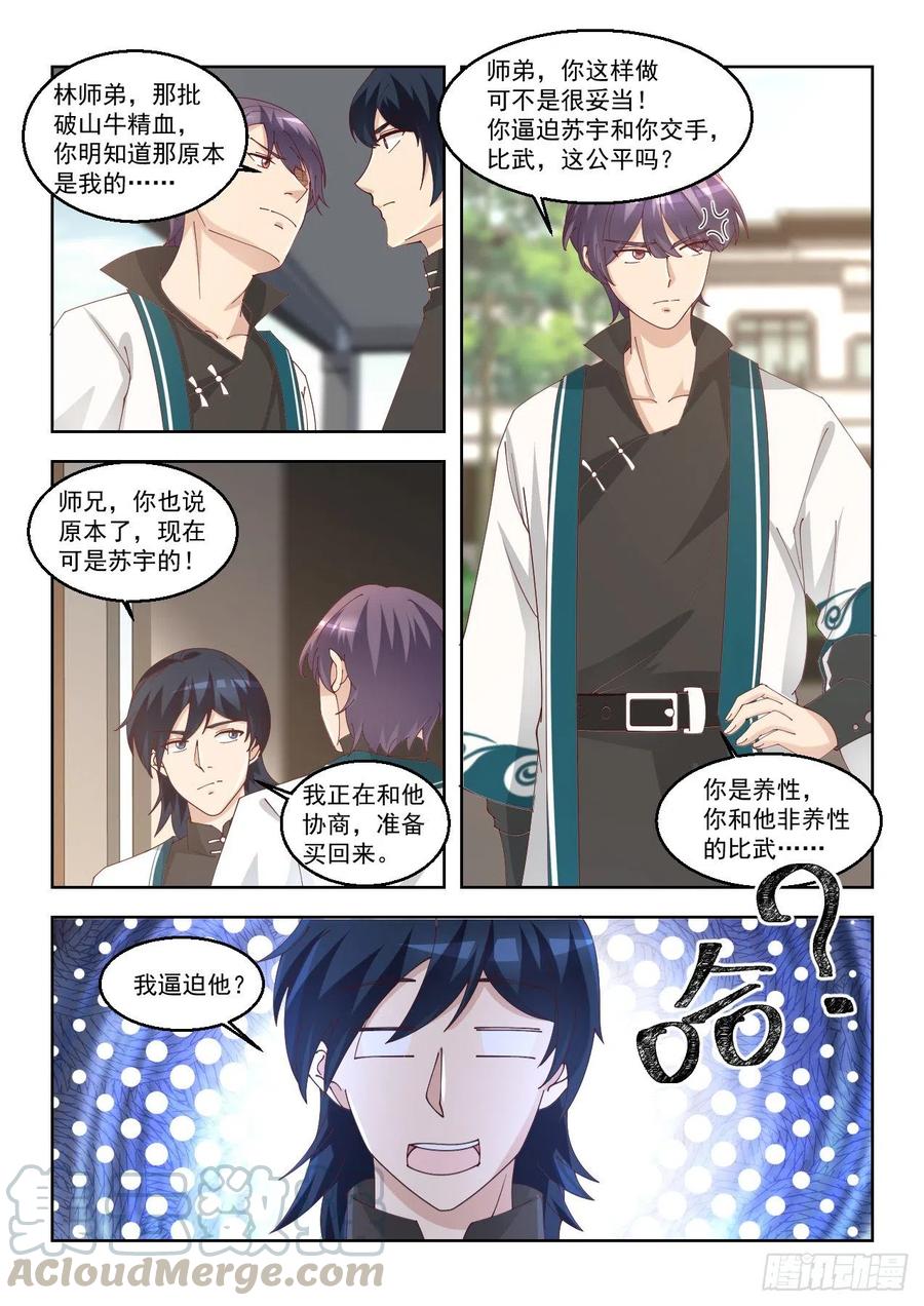 《万族之劫》漫画最新章节驱虎吞狼免费下拉式在线观看章节第【11】张图片