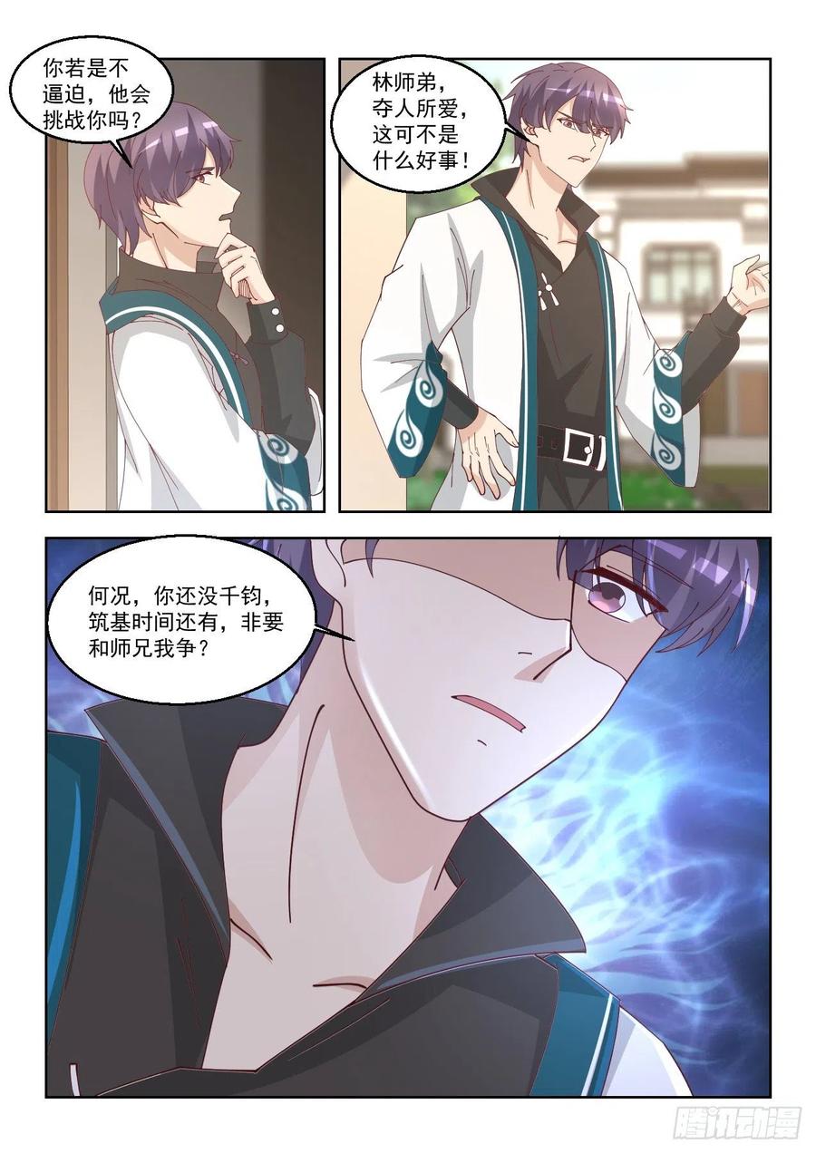 《万族之劫》漫画最新章节驱虎吞狼免费下拉式在线观看章节第【12】张图片