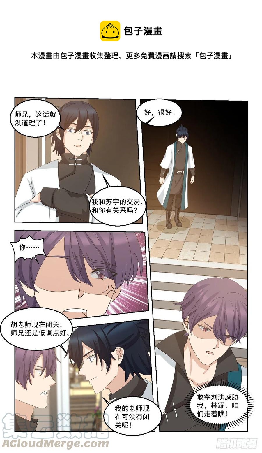 《万族之劫》漫画最新章节驱虎吞狼免费下拉式在线观看章节第【13】张图片