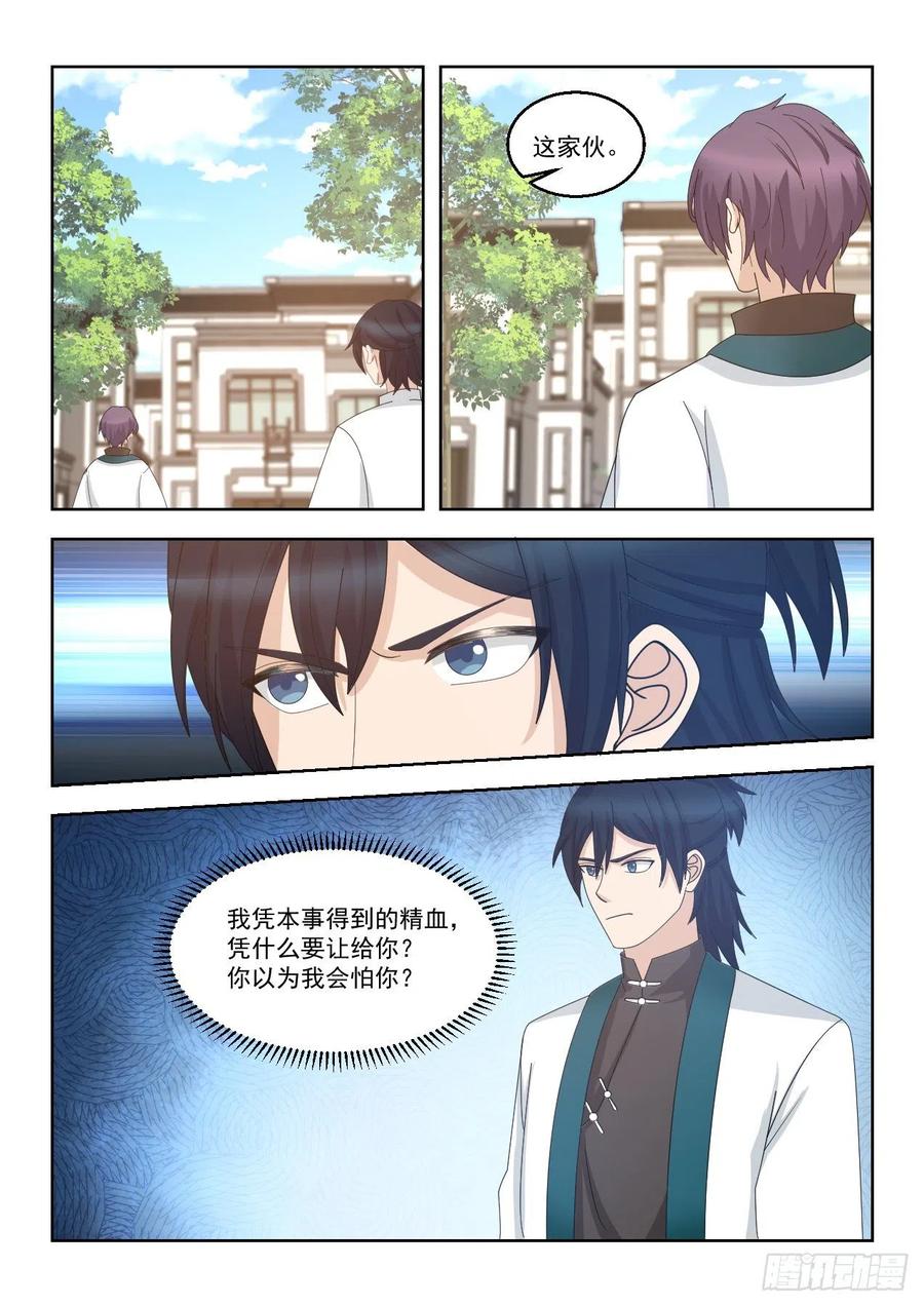 《万族之劫》漫画最新章节驱虎吞狼免费下拉式在线观看章节第【14】张图片