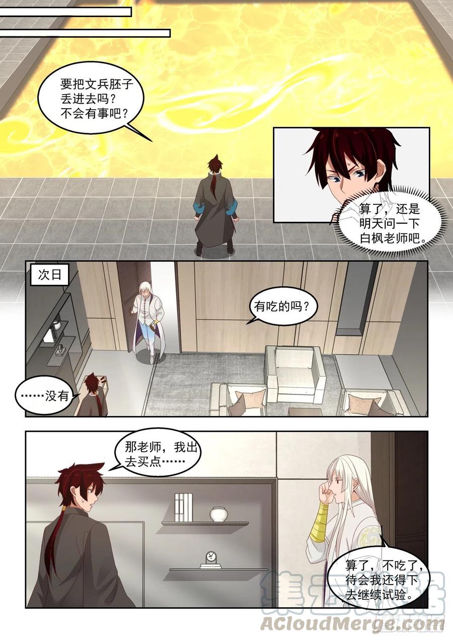 《万族之劫》漫画最新章节驱虎吞狼免费下拉式在线观看章节第【3】张图片