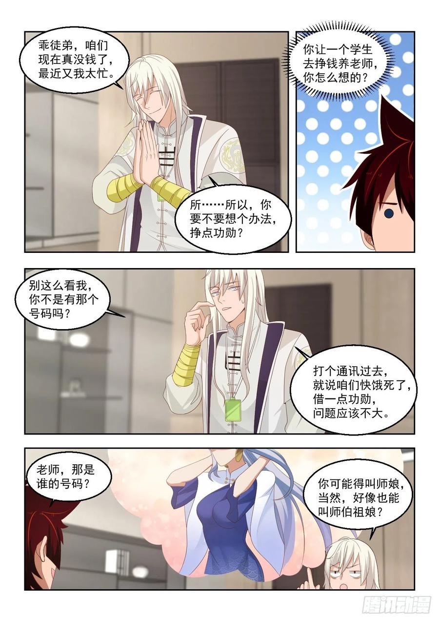 《万族之劫》漫画最新章节驱虎吞狼免费下拉式在线观看章节第【4】张图片