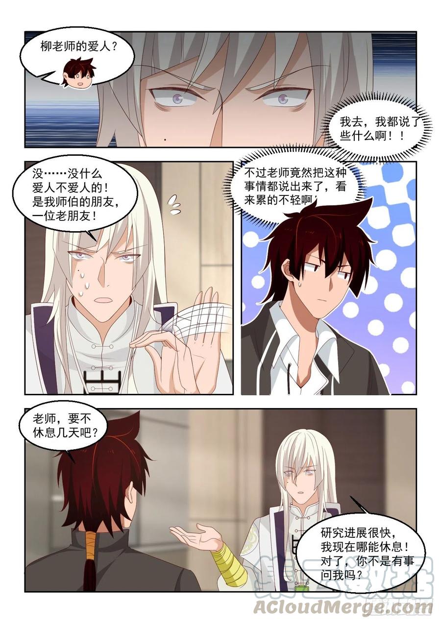 《万族之劫》漫画最新章节驱虎吞狼免费下拉式在线观看章节第【5】张图片