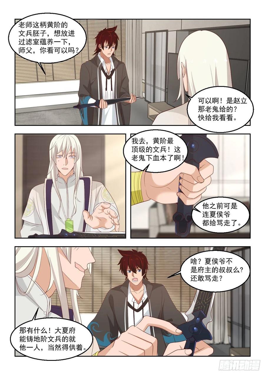 《万族之劫》漫画最新章节驱虎吞狼免费下拉式在线观看章节第【6】张图片