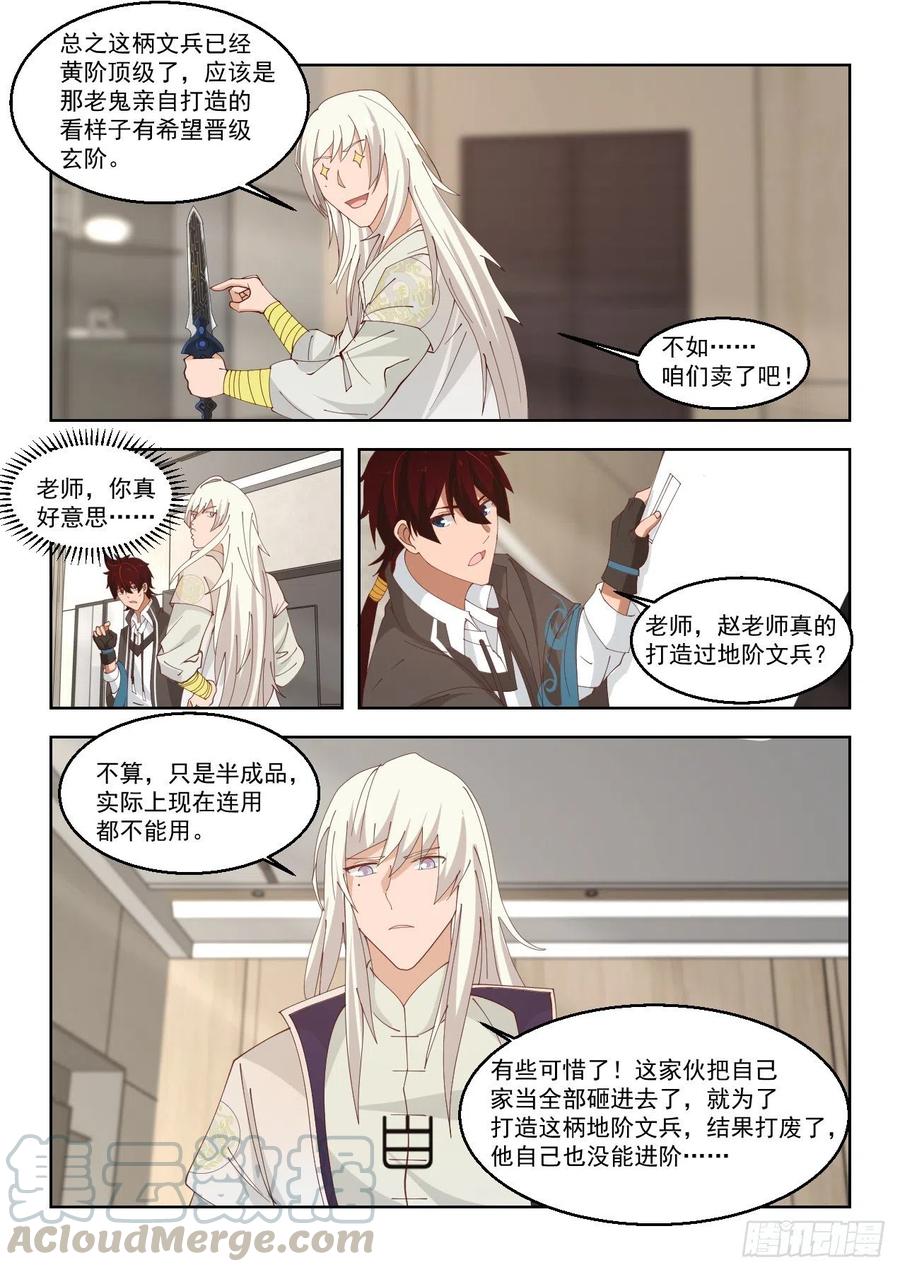 《万族之劫》漫画最新章节驱虎吞狼免费下拉式在线观看章节第【7】张图片