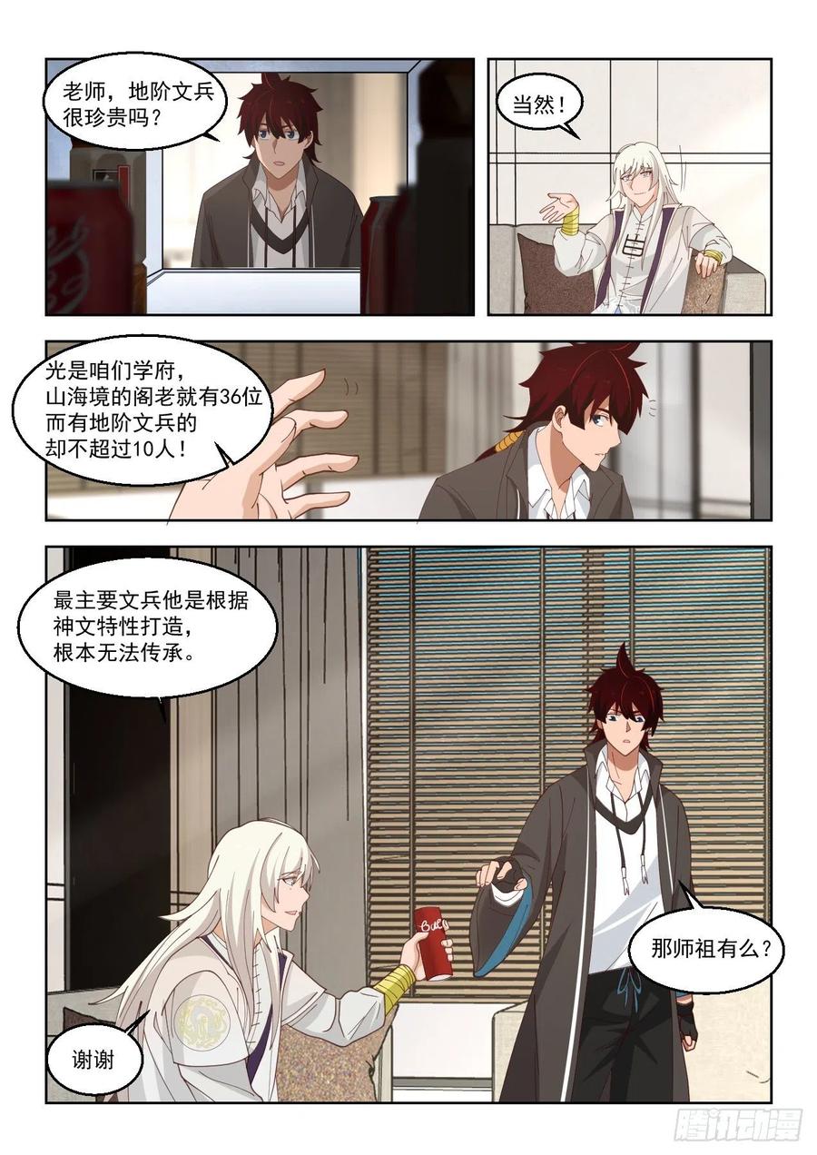 《万族之劫》漫画最新章节驱虎吞狼免费下拉式在线观看章节第【8】张图片