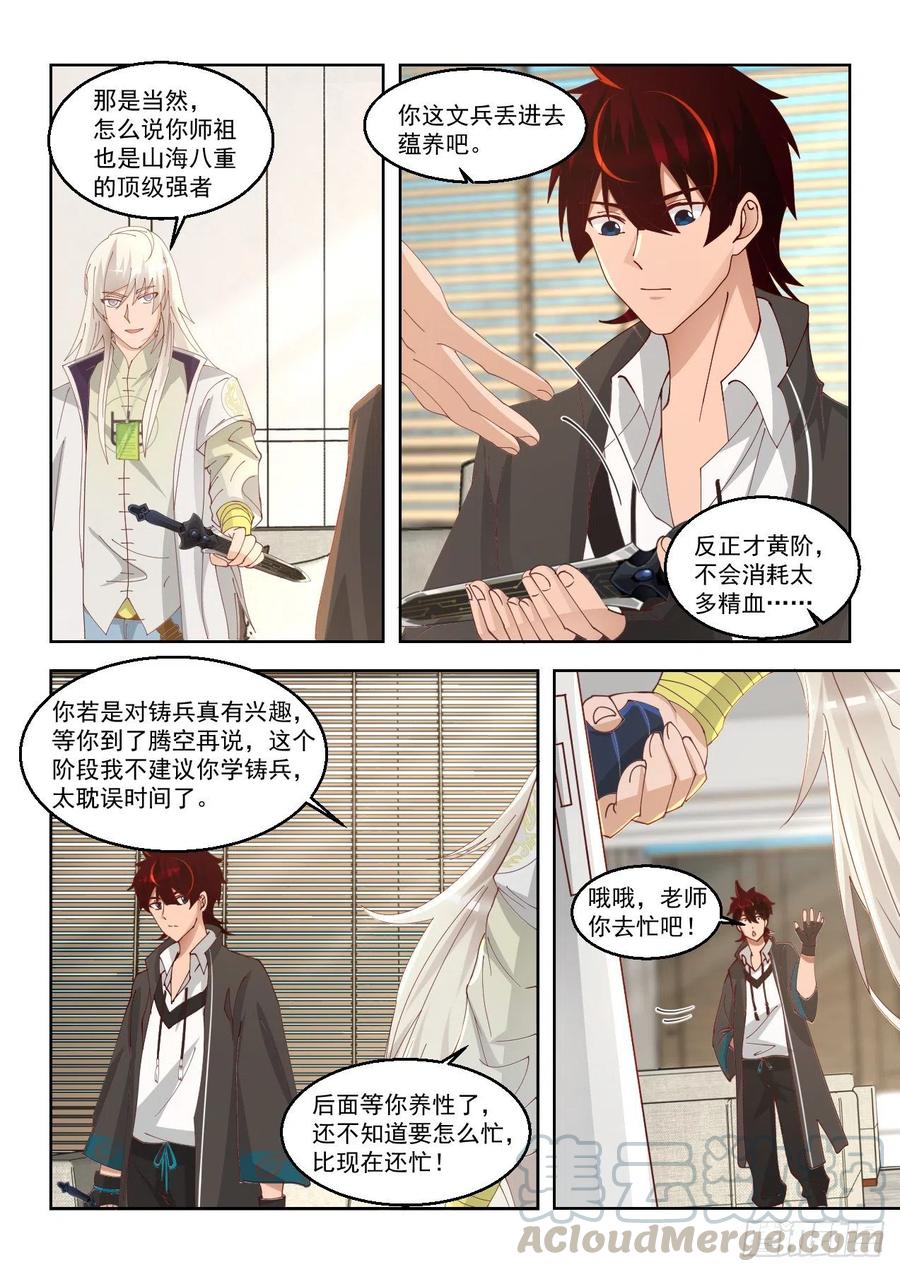 《万族之劫》漫画最新章节驱虎吞狼免费下拉式在线观看章节第【9】张图片