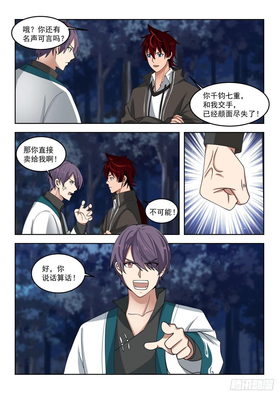 《万族之劫》漫画最新章节扮猪吃老虎免费下拉式在线观看章节第【8】张图片