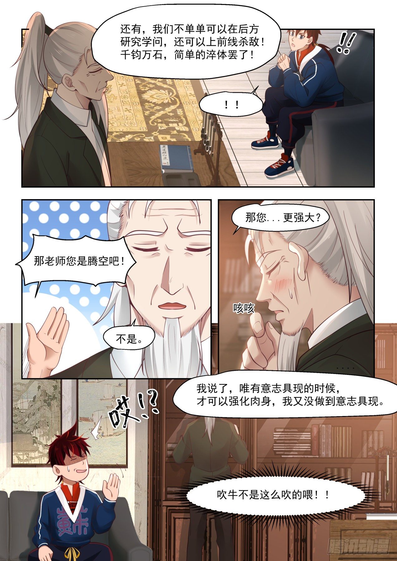 《万族之劫》漫画最新章节最强来自文明学府免费下拉式在线观看章节第【10】张图片