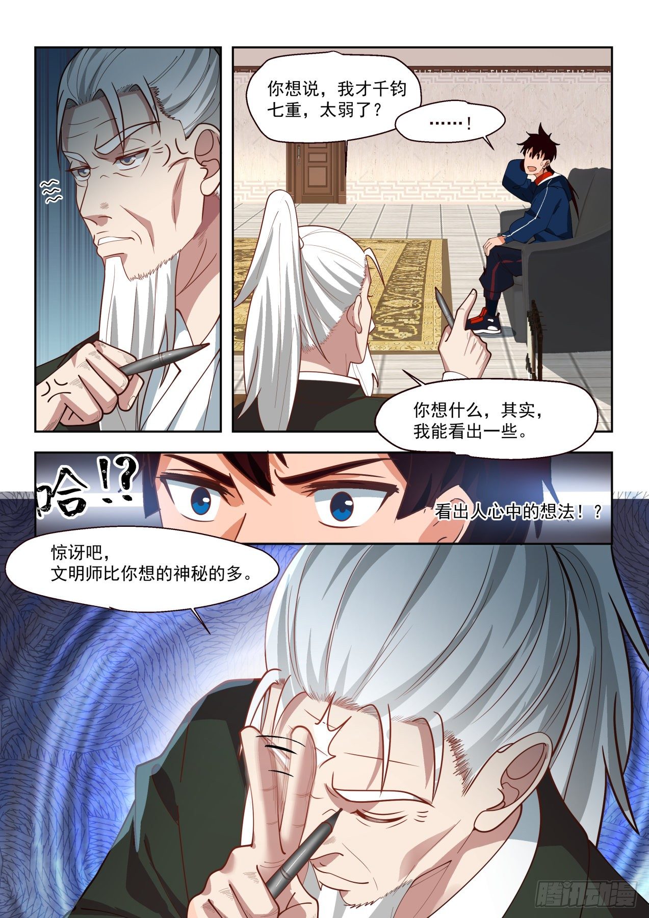 《万族之劫》漫画最新章节最强来自文明学府免费下拉式在线观看章节第【5】张图片