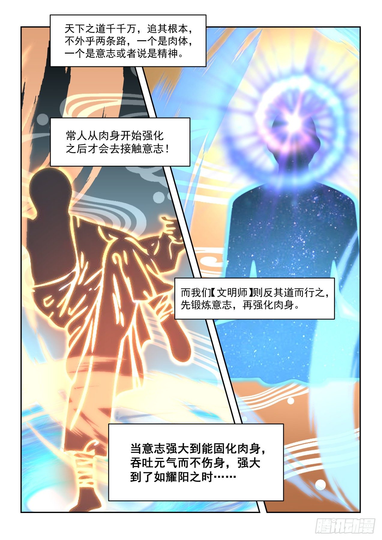 《万族之劫》漫画最新章节最强来自文明学府免费下拉式在线观看章节第【6】张图片