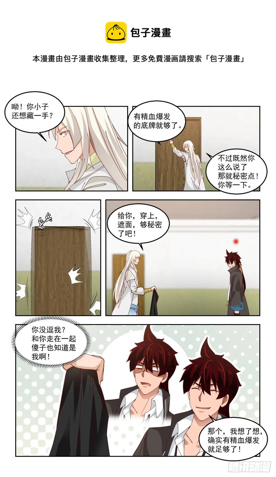 《万族之劫》漫画最新章节元气秘境免费下拉式在线观看章节第【10】张图片