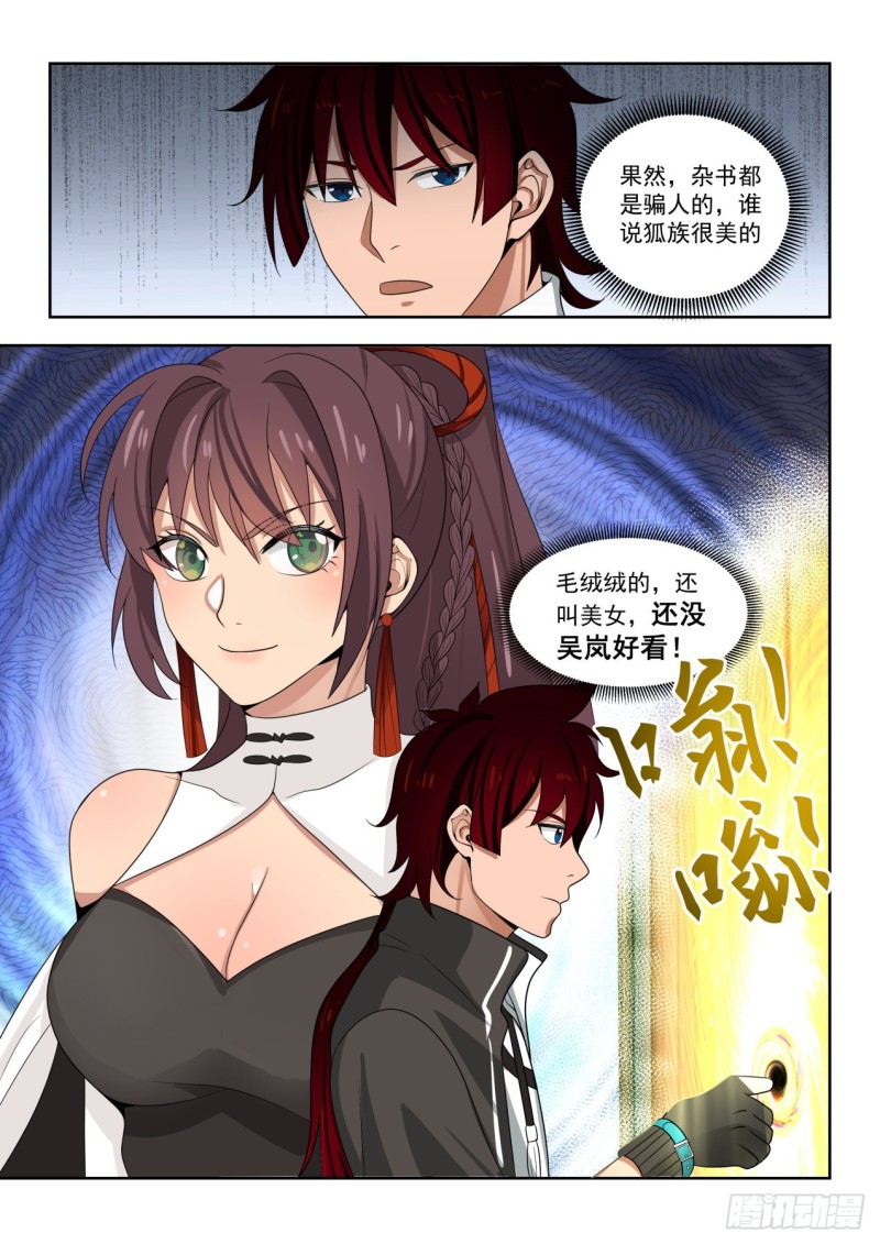 《万族之劫》漫画最新章节初见万族学员免费下拉式在线观看章节第【14】张图片