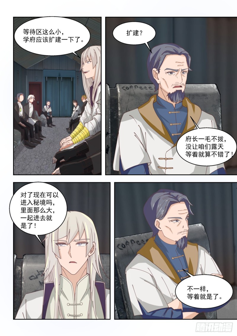 《万族之劫》漫画最新章节初见万族学员免费下拉式在线观看章节第【4】张图片