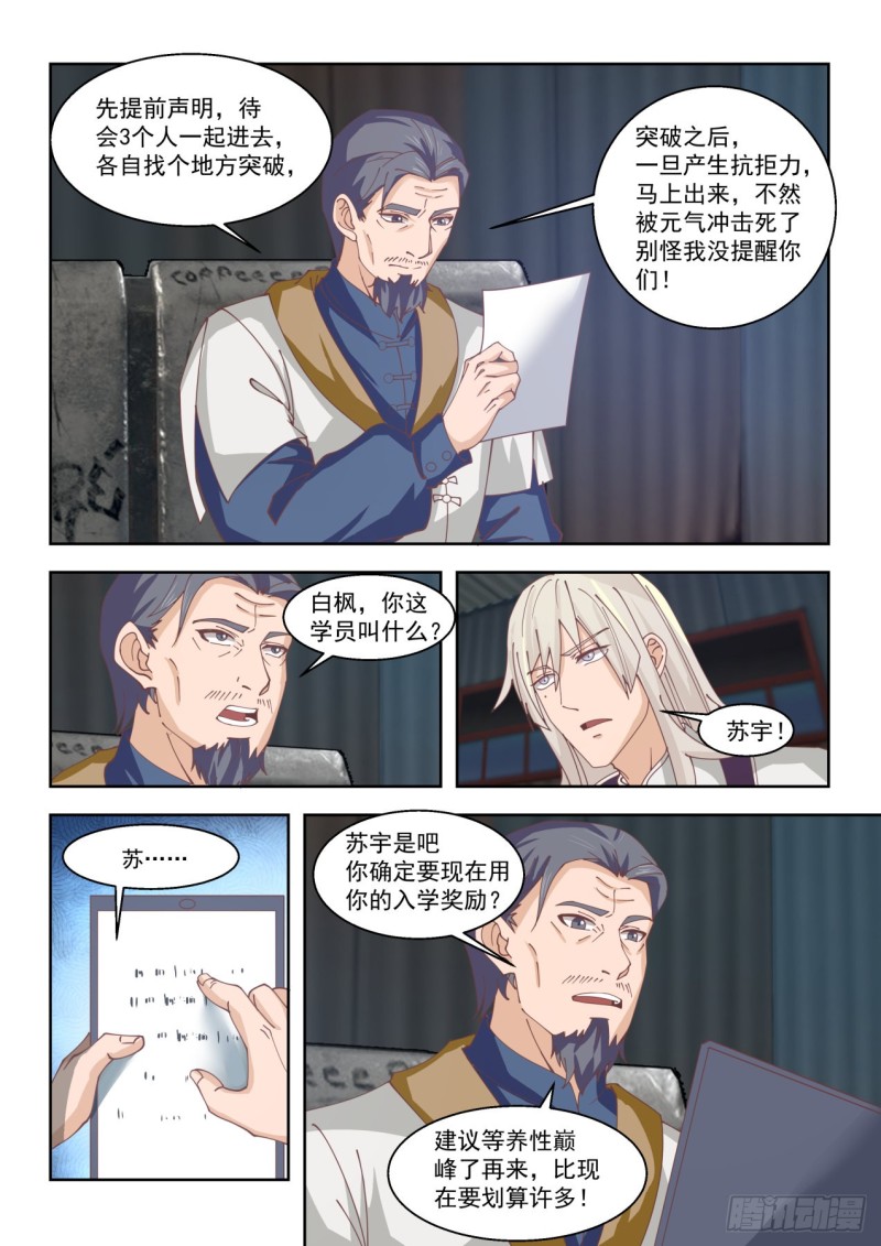 《万族之劫》漫画最新章节初见万族学员免费下拉式在线观看章节第【5】张图片