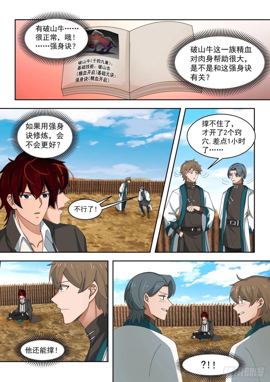 《万族之劫》漫画最新章节图册第二页免费下拉式在线观看章节第【10】张图片