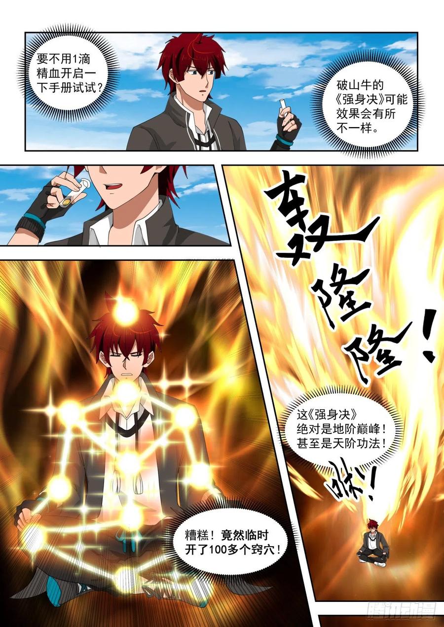 《万族之劫》漫画最新章节图册第二页免费下拉式在线观看章节第【12】张图片