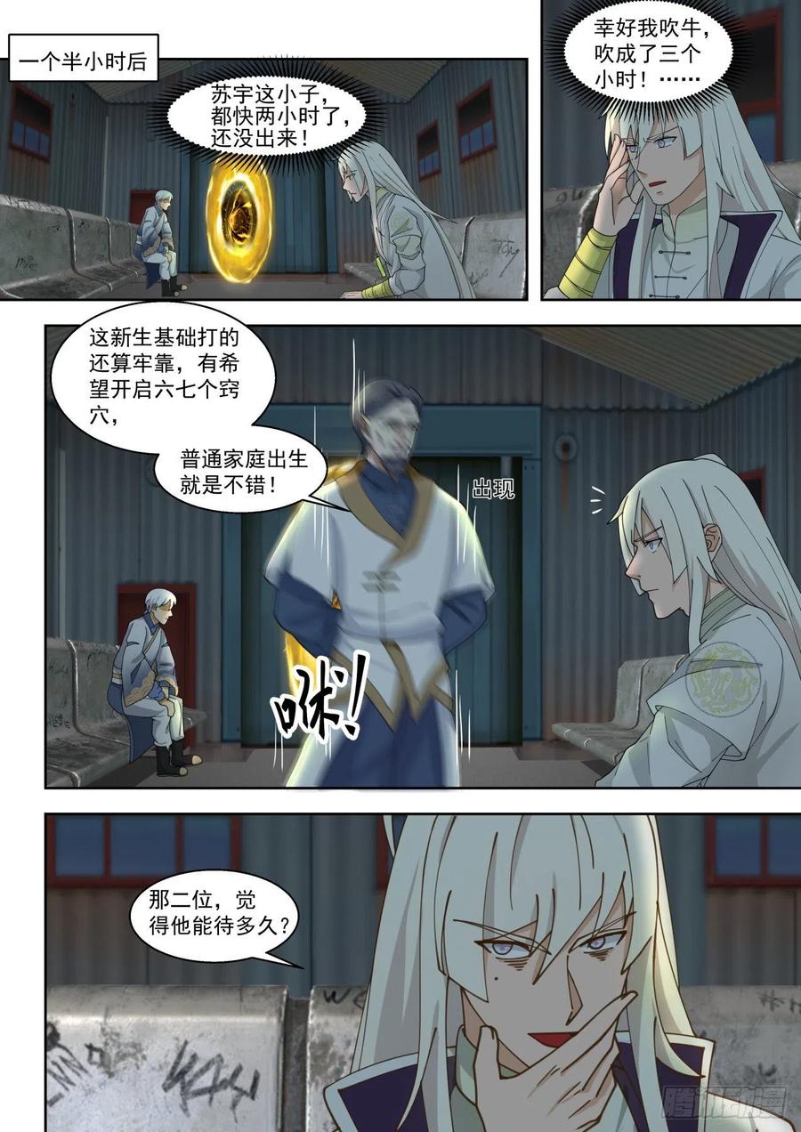 《万族之劫》漫画最新章节图册第二页免费下拉式在线观看章节第【14】张图片