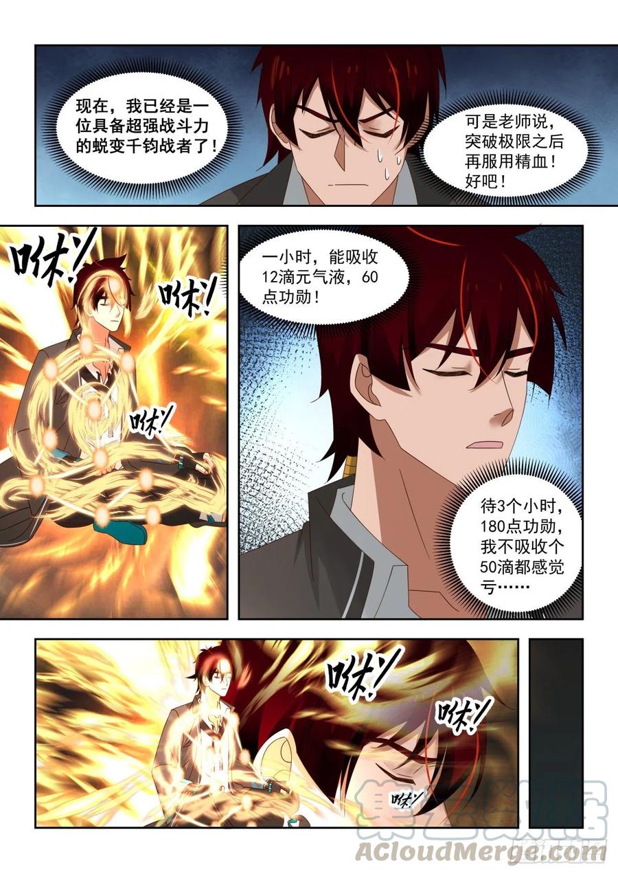 《万族之劫》漫画最新章节图册第二页免费下拉式在线观看章节第【7】张图片