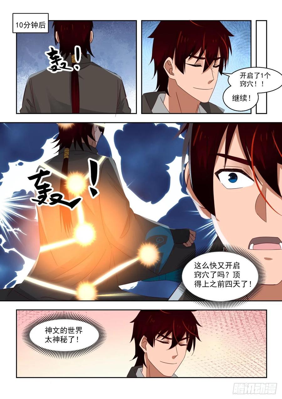 《万族之劫》漫画最新章节图册第二页免费下拉式在线观看章节第【8】张图片