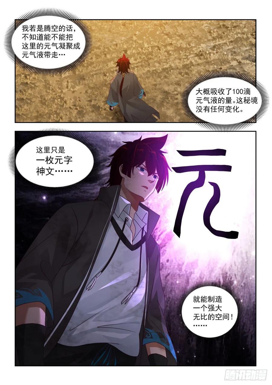 《万族之劫》漫画最新章节突破千钧免费下拉式在线观看章节第【10】张图片