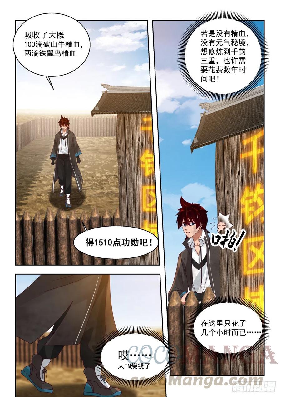 《万族之劫》漫画最新章节突破千钧免费下拉式在线观看章节第【9】张图片