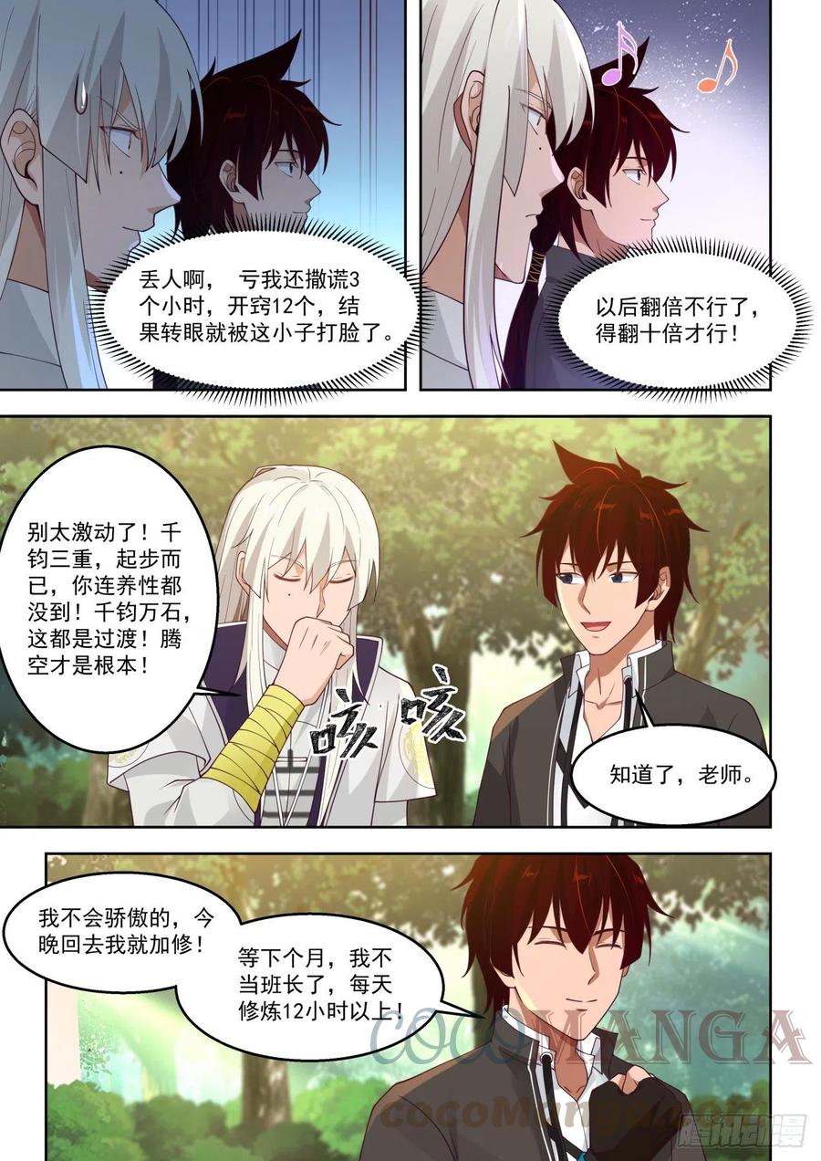 《万族之劫》漫画最新章节和我一样优秀免费下拉式在线观看章节第【11】张图片