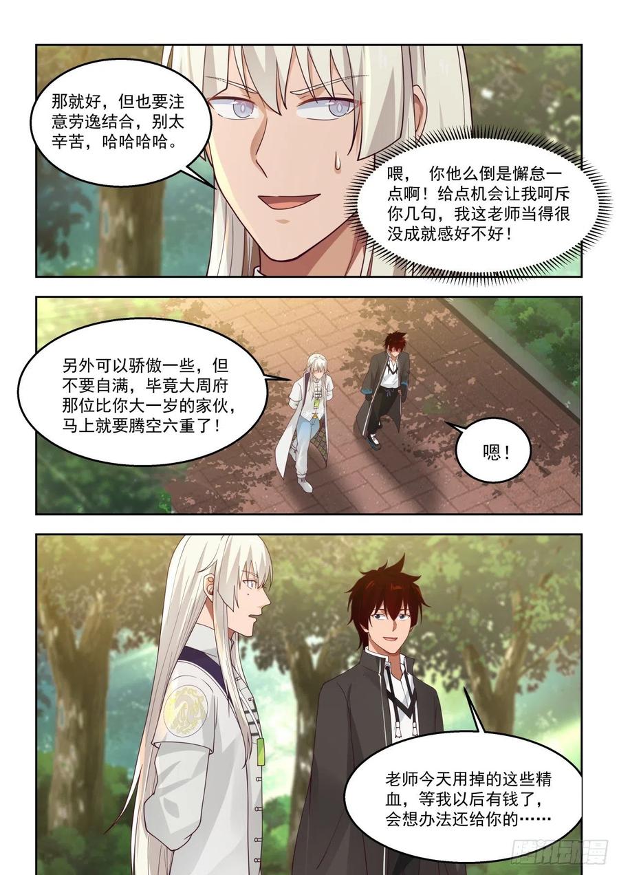 《万族之劫》漫画最新章节和我一样优秀免费下拉式在线观看章节第【12】张图片