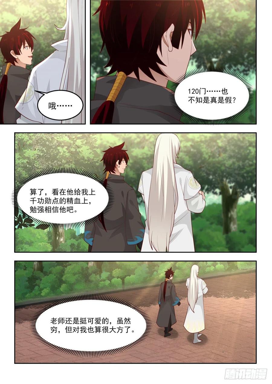 《万族之劫》漫画最新章节和我一样优秀免费下拉式在线观看章节第【14】张图片