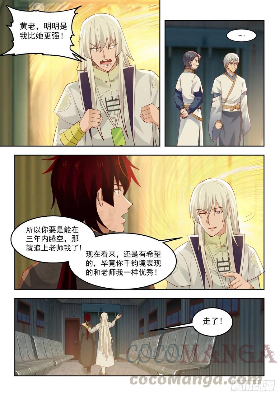 《万族之劫》漫画最新章节和我一样优秀免费下拉式在线观看章节第【7】张图片