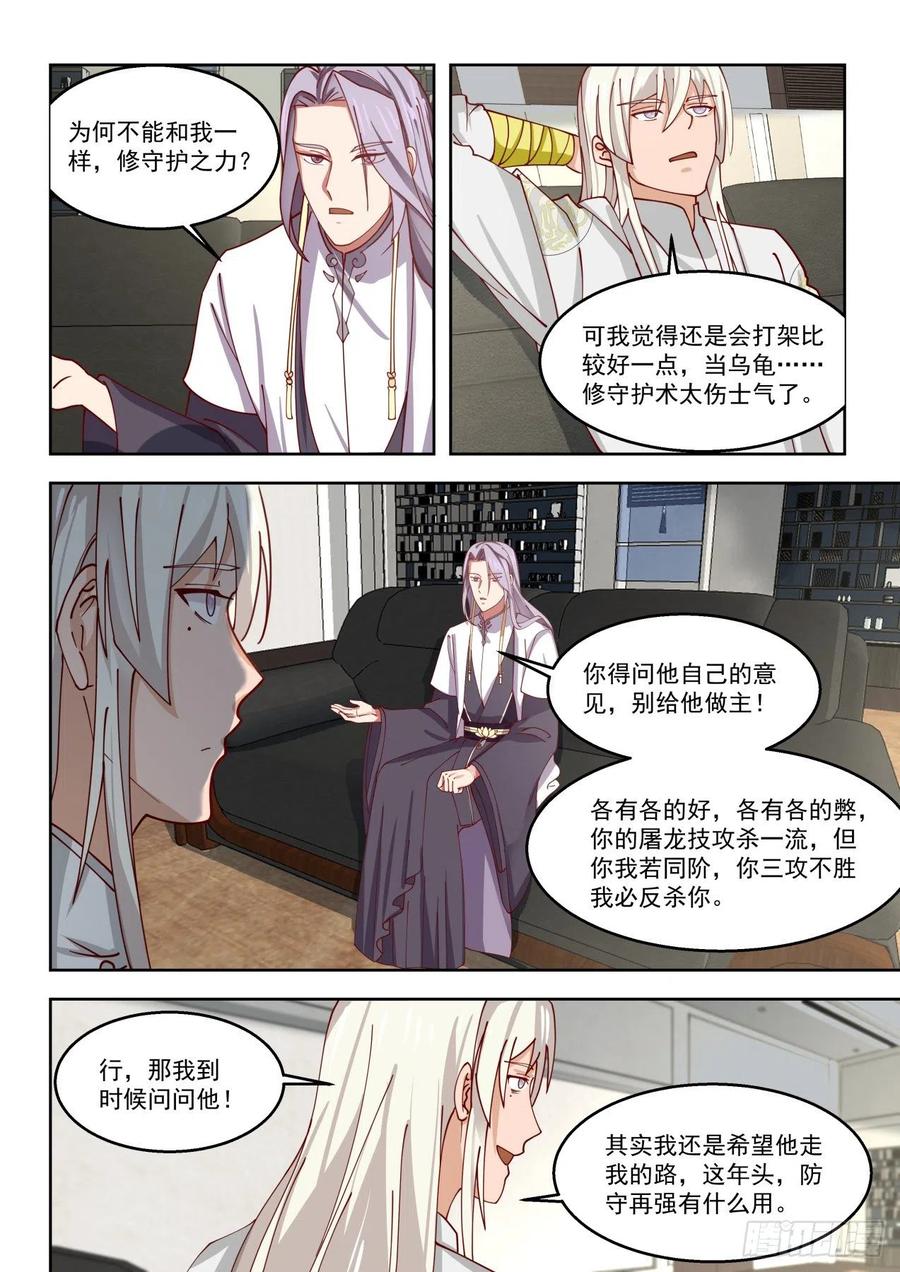 《万族之劫》漫画最新章节陈永免费下拉式在线观看章节第【10】张图片