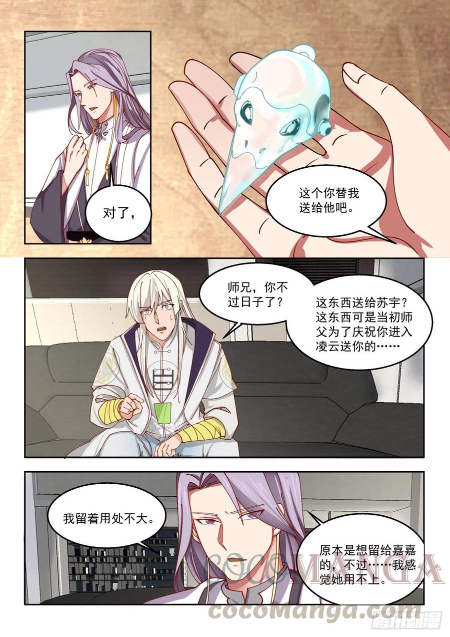 《万族之劫》漫画最新章节陈永免费下拉式在线观看章节第【13】张图片