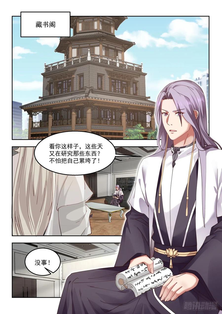 《万族之劫》漫画最新章节陈永免费下拉式在线观看章节第【6】张图片