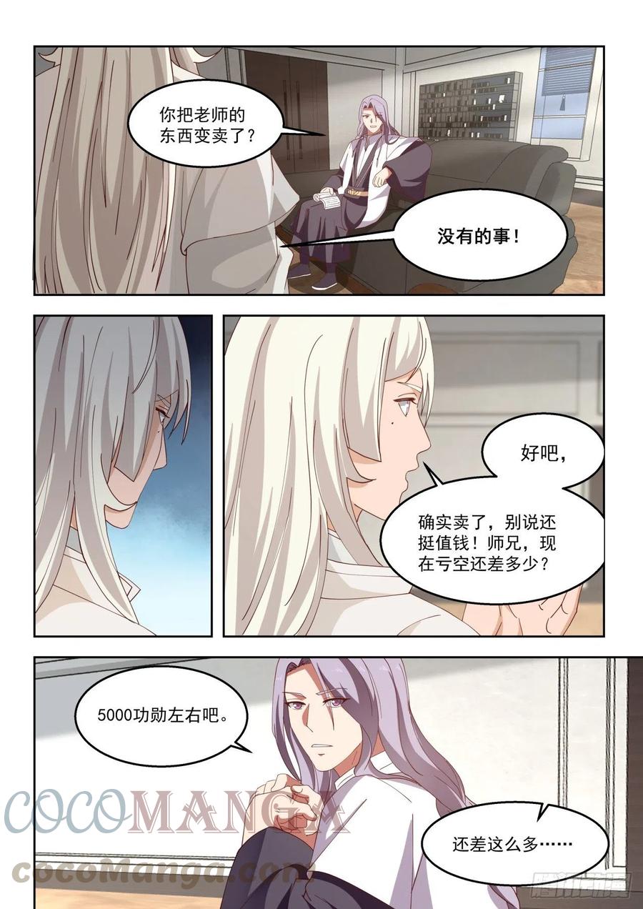 《万族之劫》漫画最新章节陈永免费下拉式在线观看章节第【7】张图片