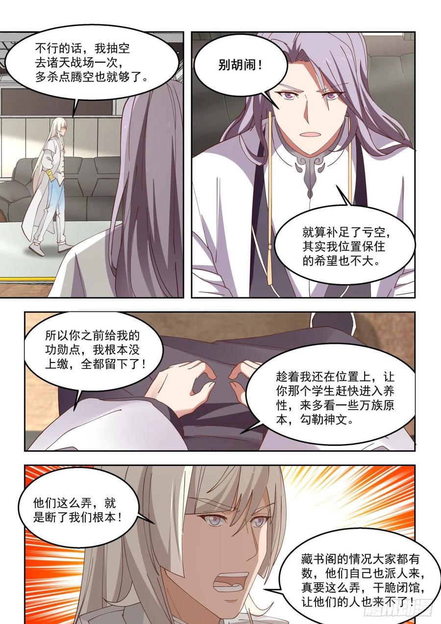 《万族之劫》漫画最新章节陈永免费下拉式在线观看章节第【8】张图片