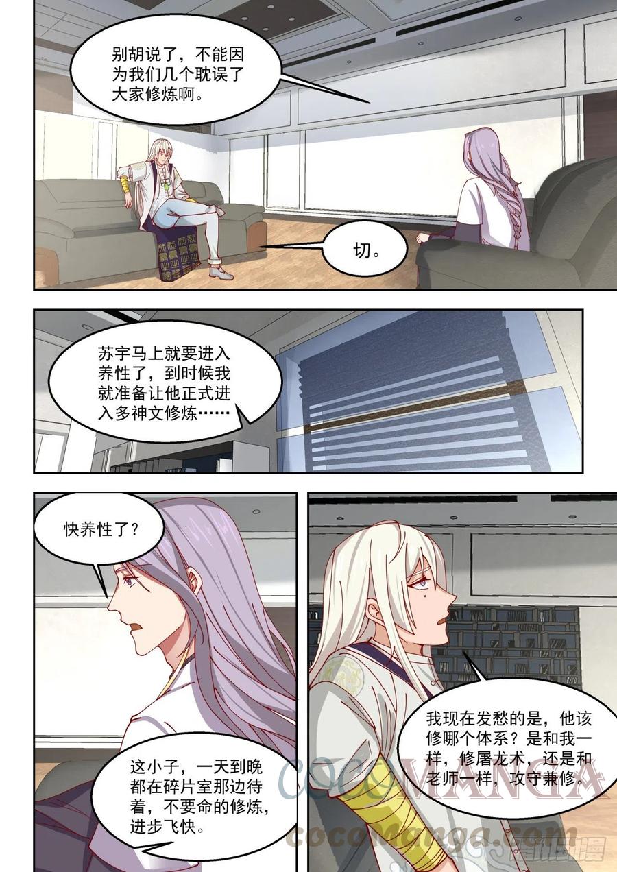 《万族之劫》漫画最新章节陈永免费下拉式在线观看章节第【9】张图片