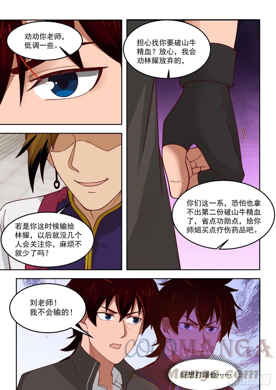 《万族之劫》漫画最新章节遗失的意志之文免费下拉式在线观看章节第【7】张图片