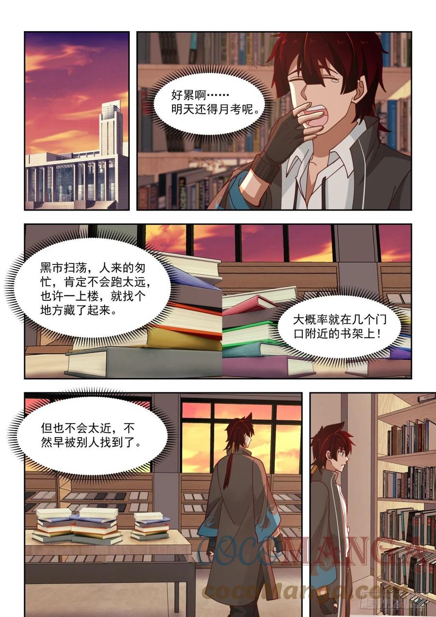 《万族之劫》漫画最新章节是福还是祸？免费下拉式在线观看章节第【13】张图片