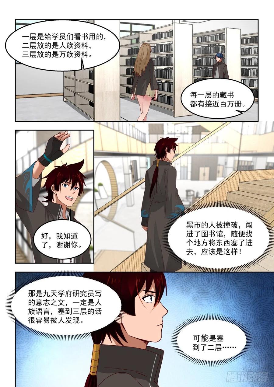 《万族之劫》漫画最新章节是福还是祸？免费下拉式在线观看章节第【4】张图片