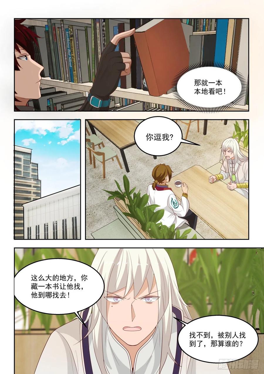 《万族之劫》漫画最新章节是福还是祸？免费下拉式在线观看章节第【6】张图片