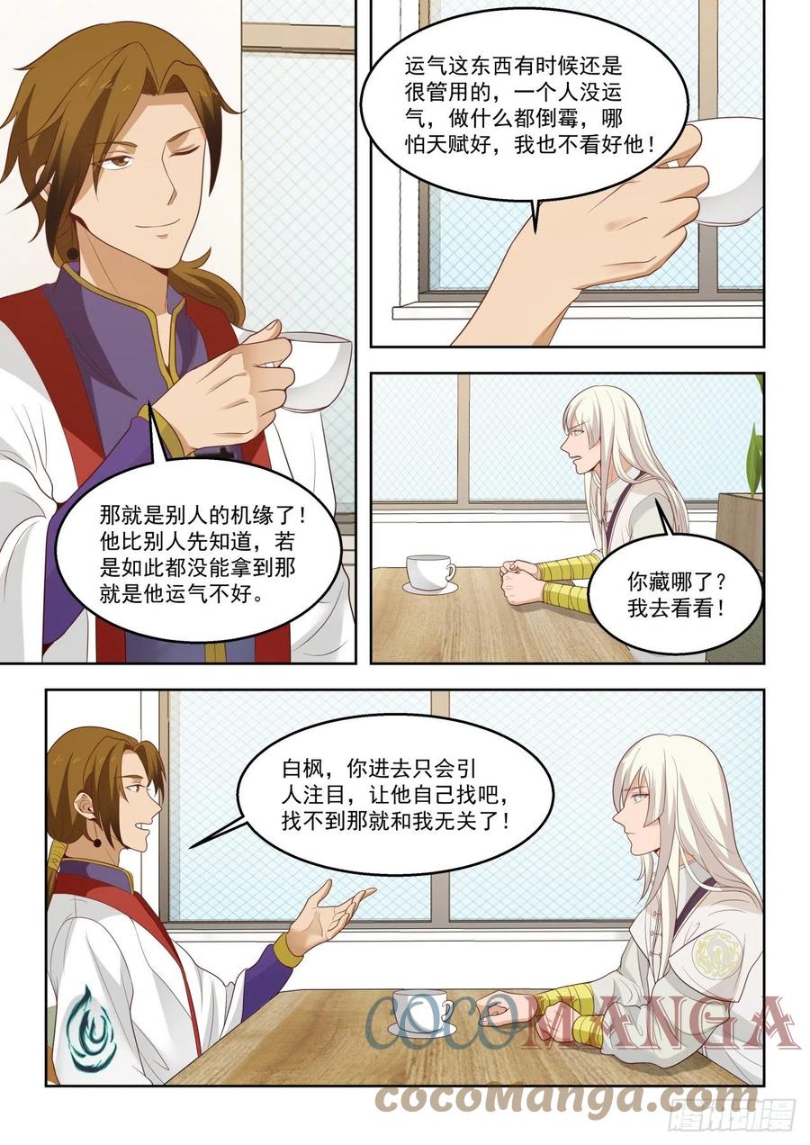 《万族之劫》漫画最新章节是福还是祸？免费下拉式在线观看章节第【7】张图片